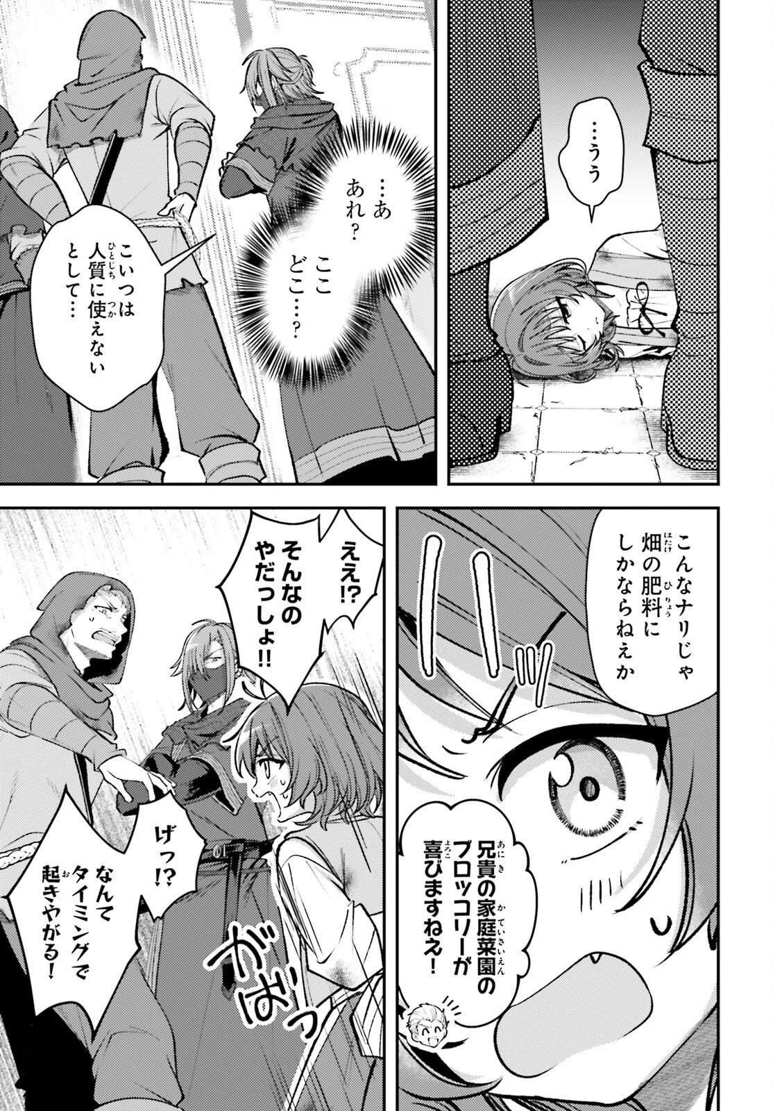 転生錬金少女のスローライフ 第21話 - 19