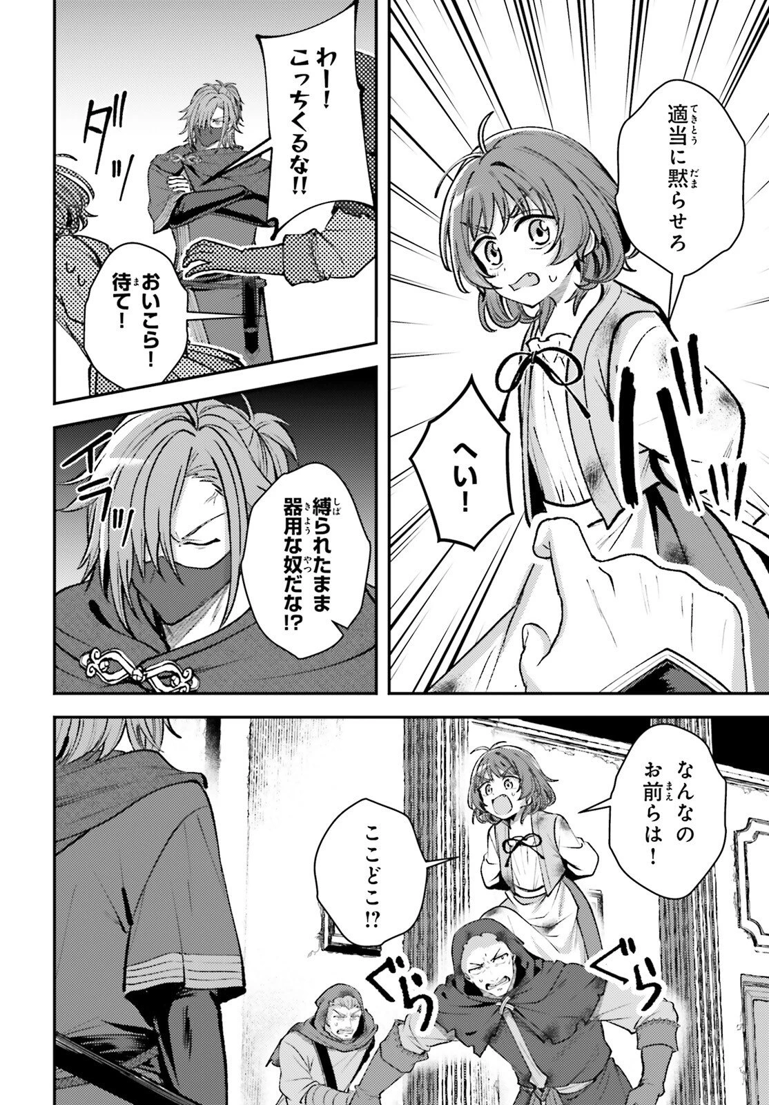 転生錬金少女のスローライフ 第21話 - 20