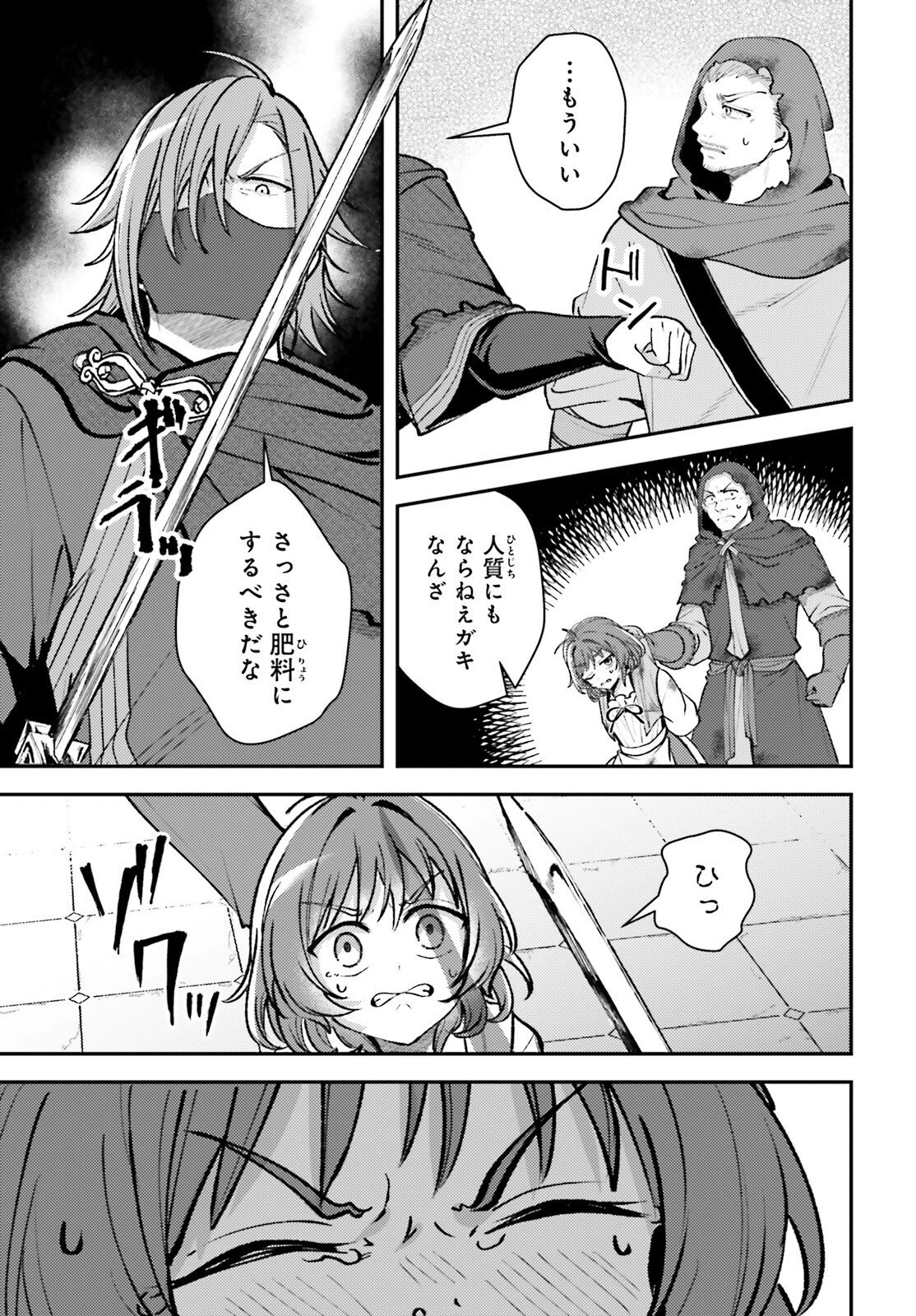 転生錬金少女のスローライフ 第21話 - 21