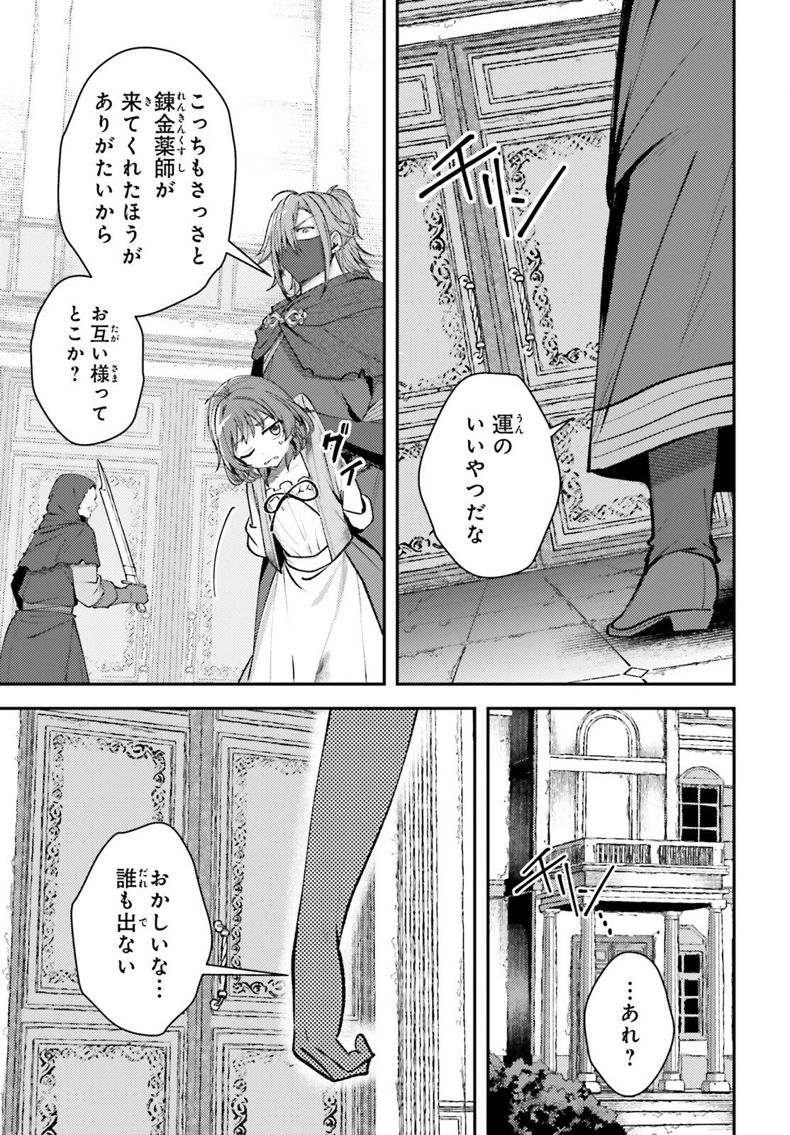 転生錬金少女のスローライフ 第21話 - 23