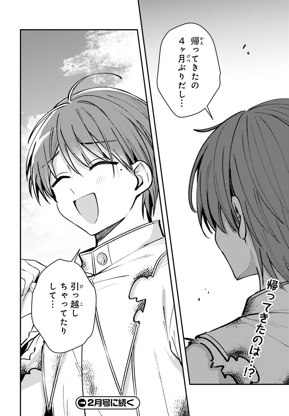 転生錬金少女のスローライフ 第21話 - 24