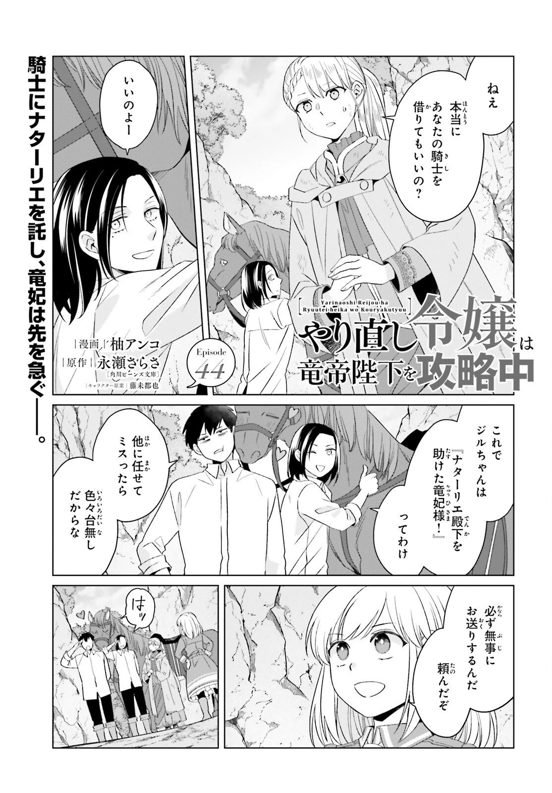 やり直し令嬢は竜帝陛下を攻略中 第44話 - 1