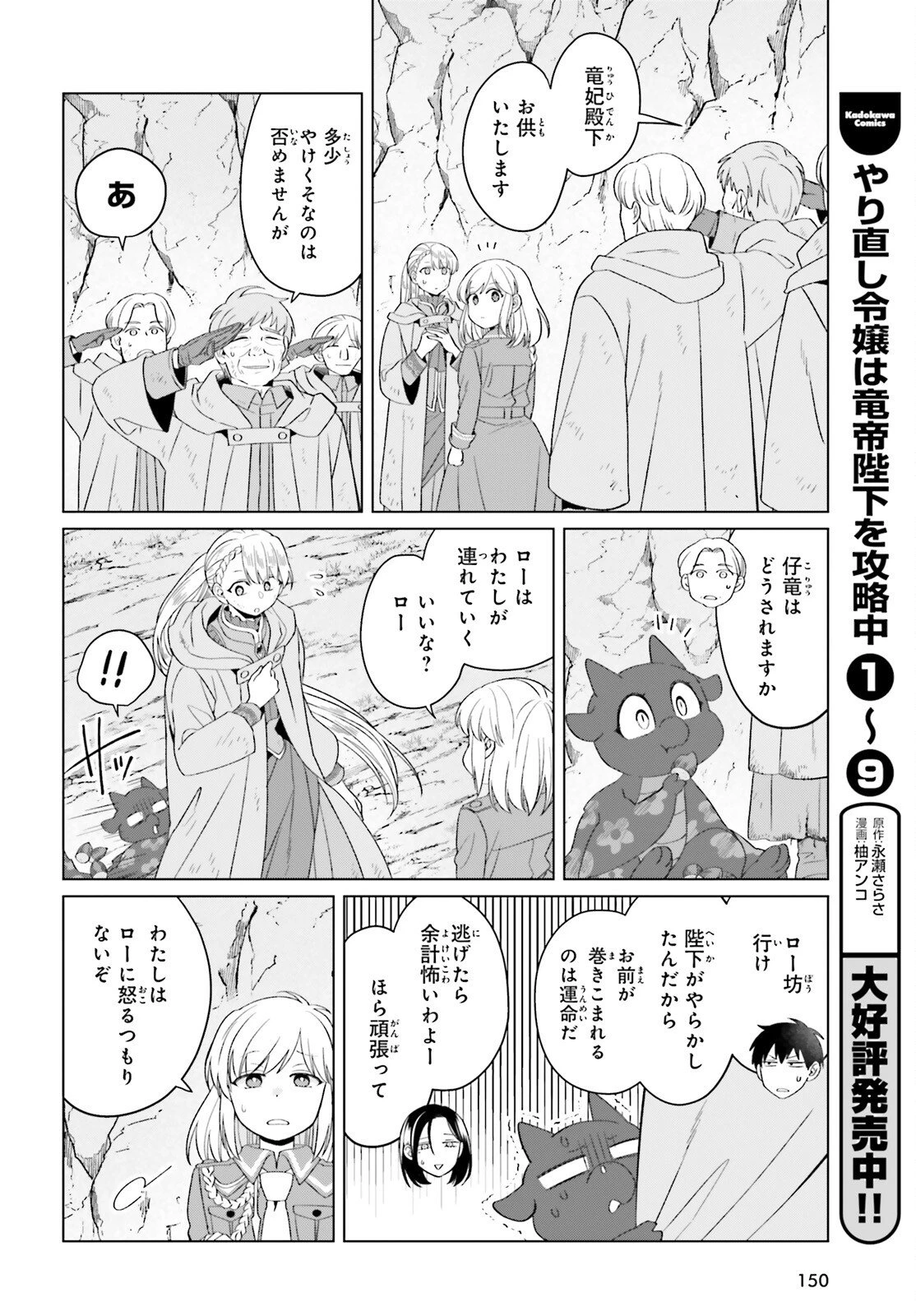 やり直し令嬢は竜帝陛下を攻略中 第44話 - 2