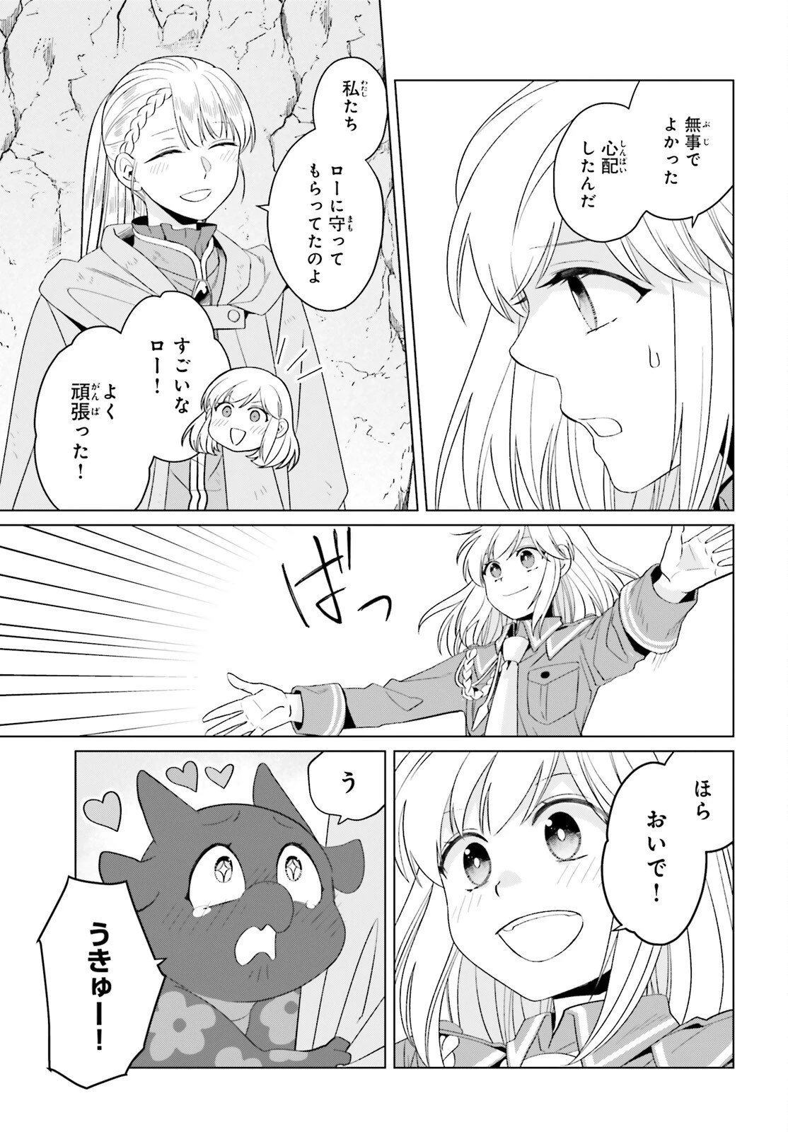 やり直し令嬢は竜帝陛下を攻略中 第44話 - 3