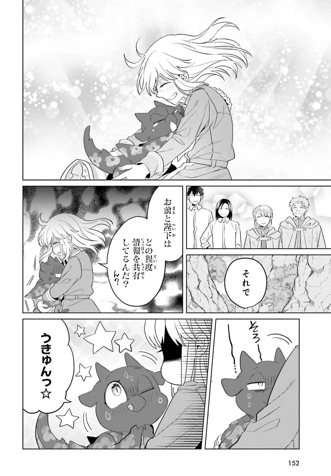 やり直し令嬢は竜帝陛下を攻略中 第44話 - 4