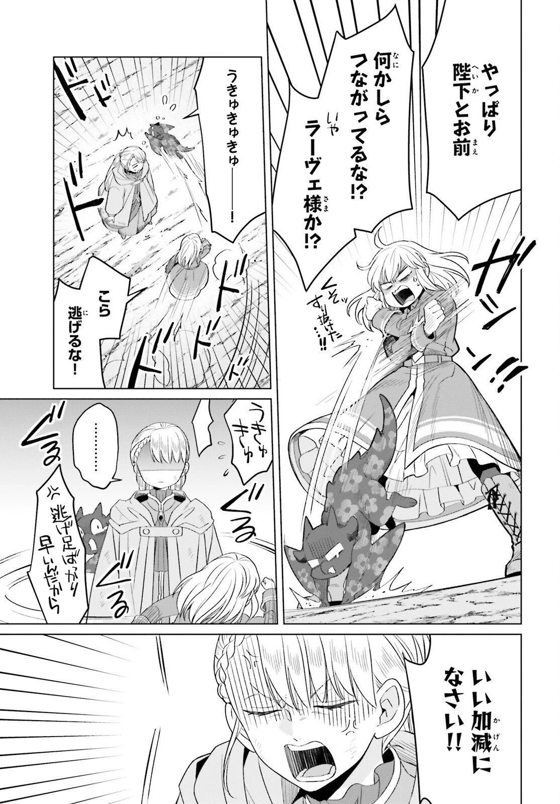 やり直し令嬢は竜帝陛下を攻略中 第44話 - 5