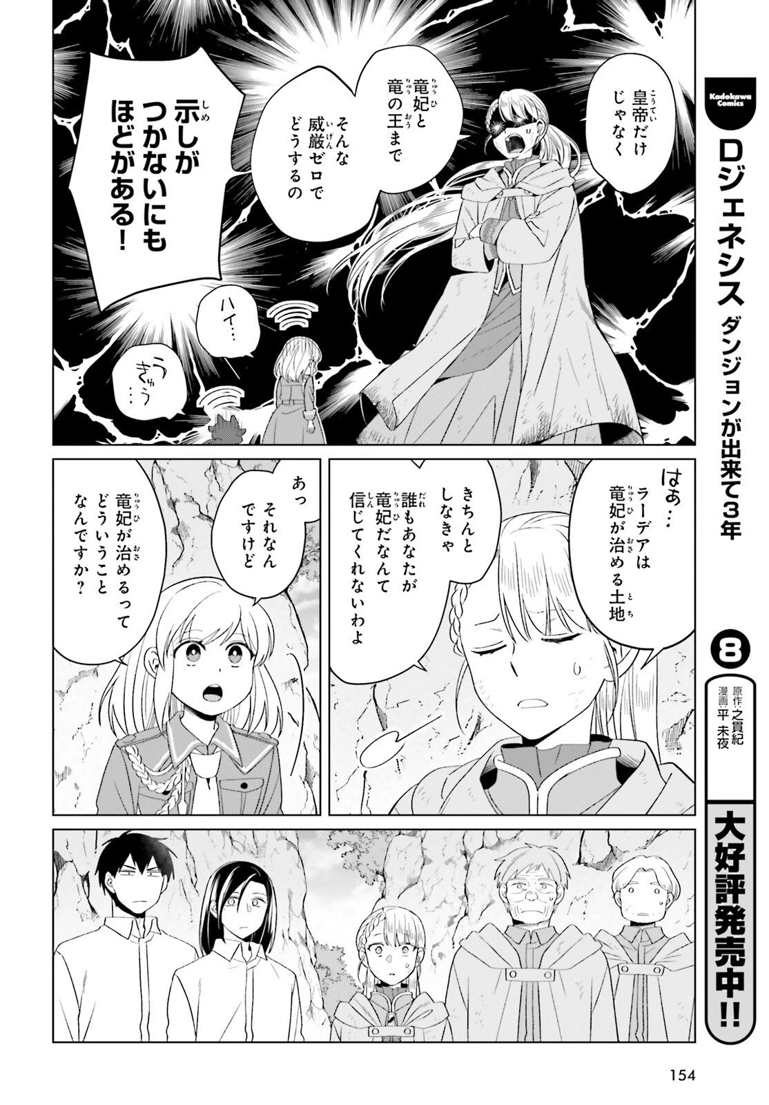 やり直し令嬢は竜帝陛下を攻略中 第44話 - 6