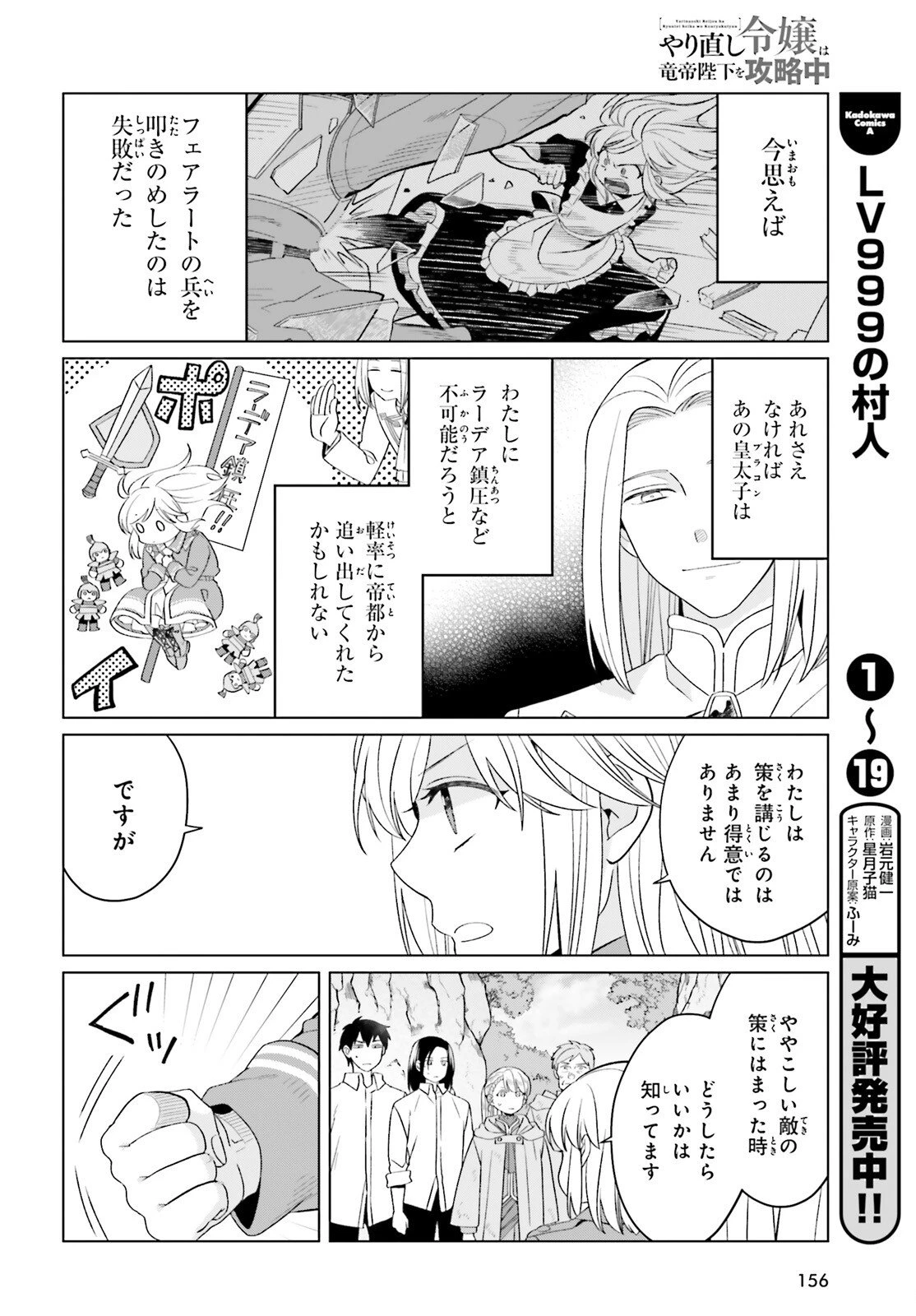 やり直し令嬢は竜帝陛下を攻略中 第44話 - 8