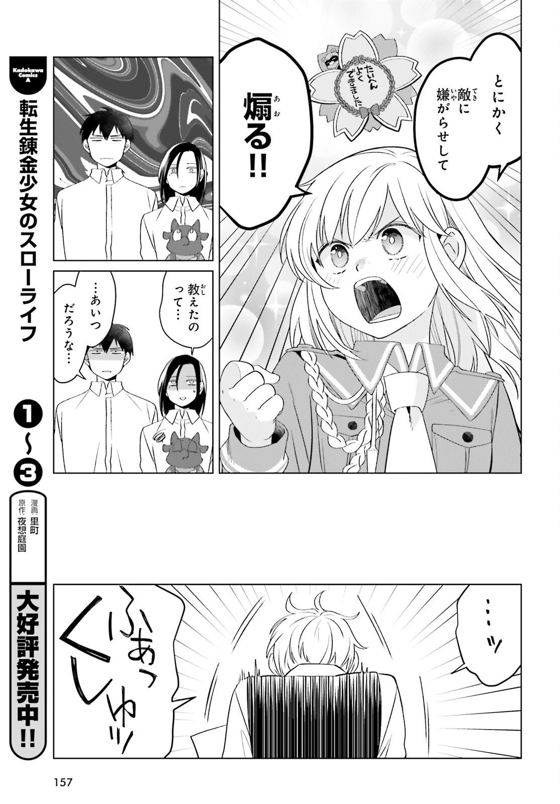 やり直し令嬢は竜帝陛下を攻略中 第44話 - 9