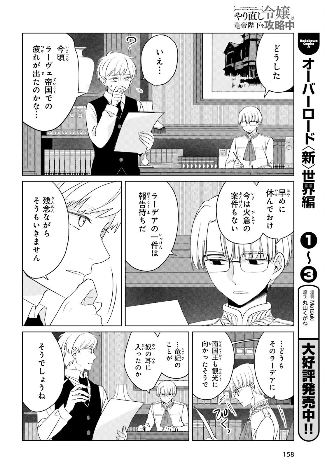 やり直し令嬢は竜帝陛下を攻略中 第44話 - 10