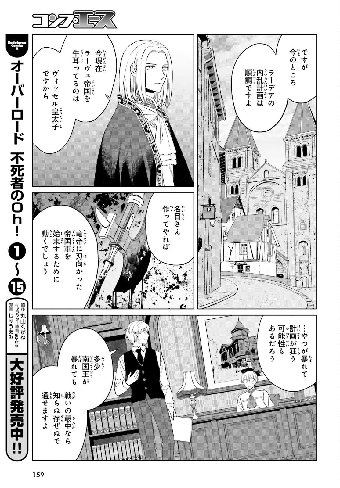 やり直し令嬢は竜帝陛下を攻略中 第44話 - 11