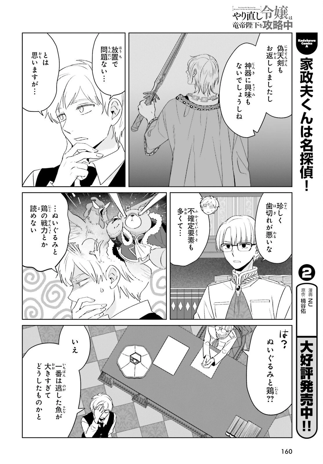 やり直し令嬢は竜帝陛下を攻略中 第44話 - 12