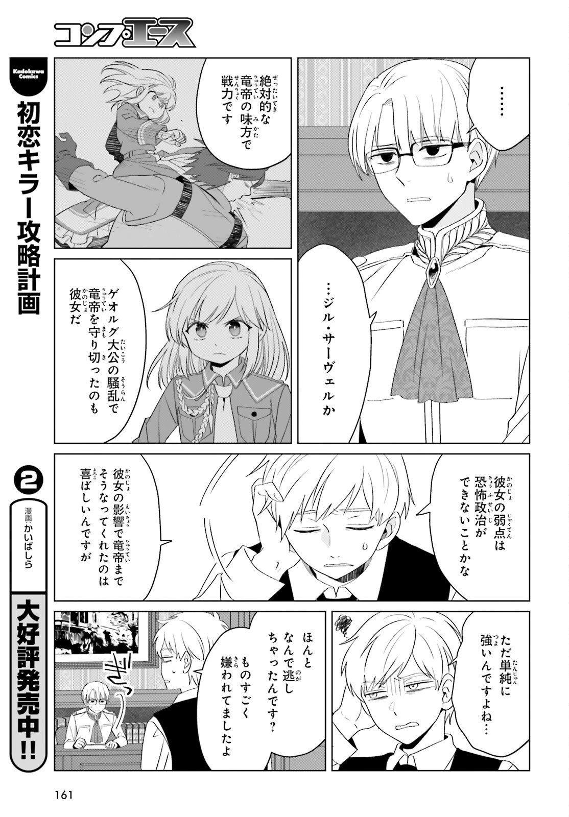 やり直し令嬢は竜帝陛下を攻略中 第44話 - 13