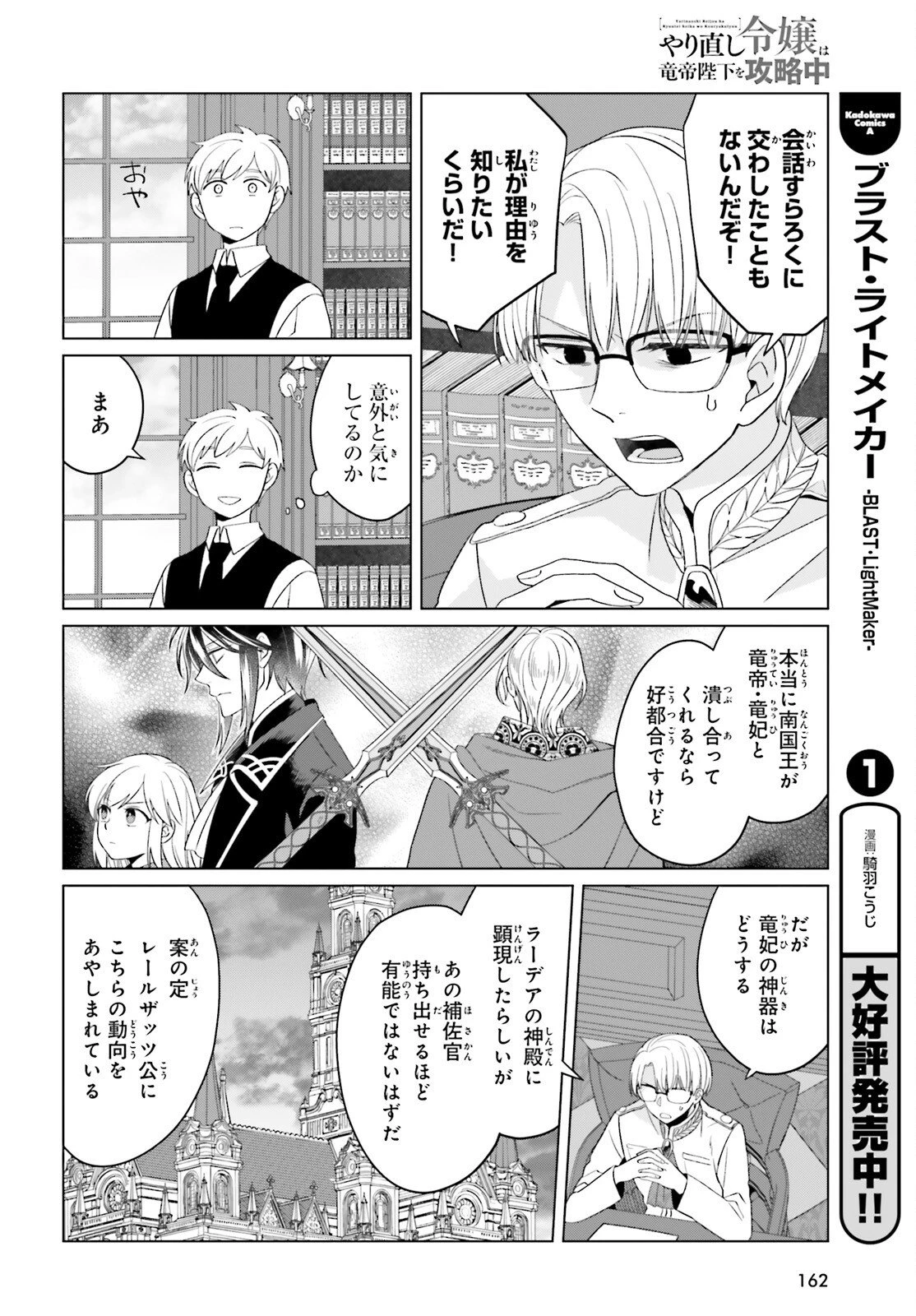 やり直し令嬢は竜帝陛下を攻略中 第44話 - 14