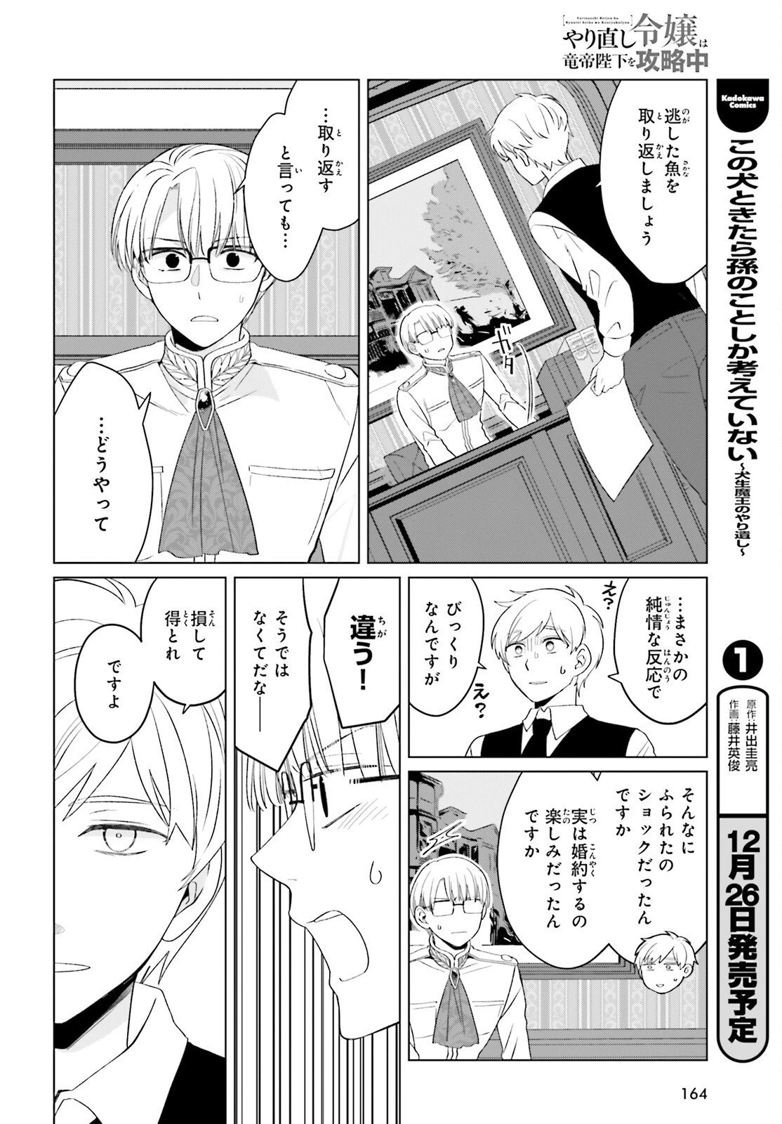 やり直し令嬢は竜帝陛下を攻略中 第44話 - 16