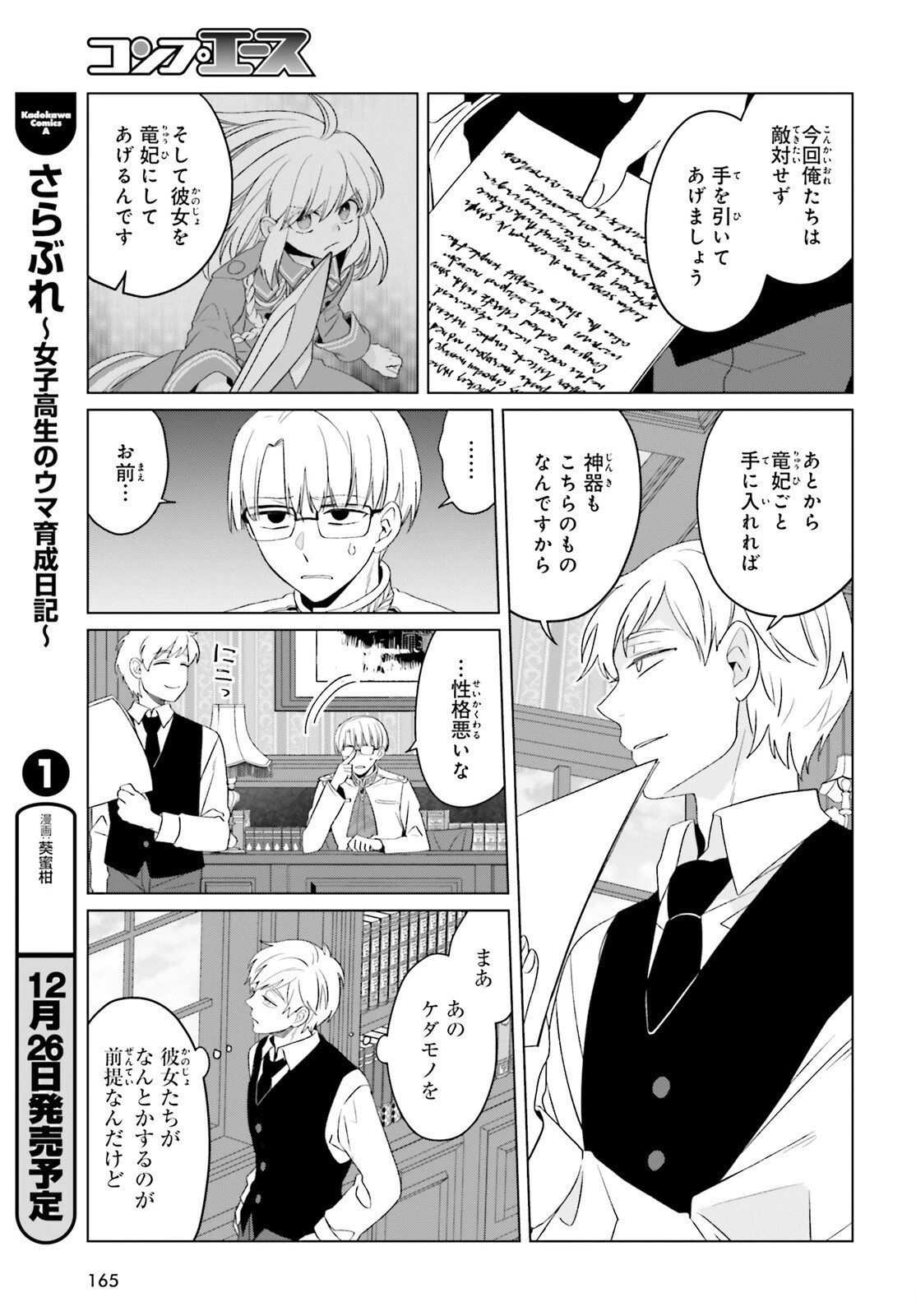 やり直し令嬢は竜帝陛下を攻略中 第44話 - 17