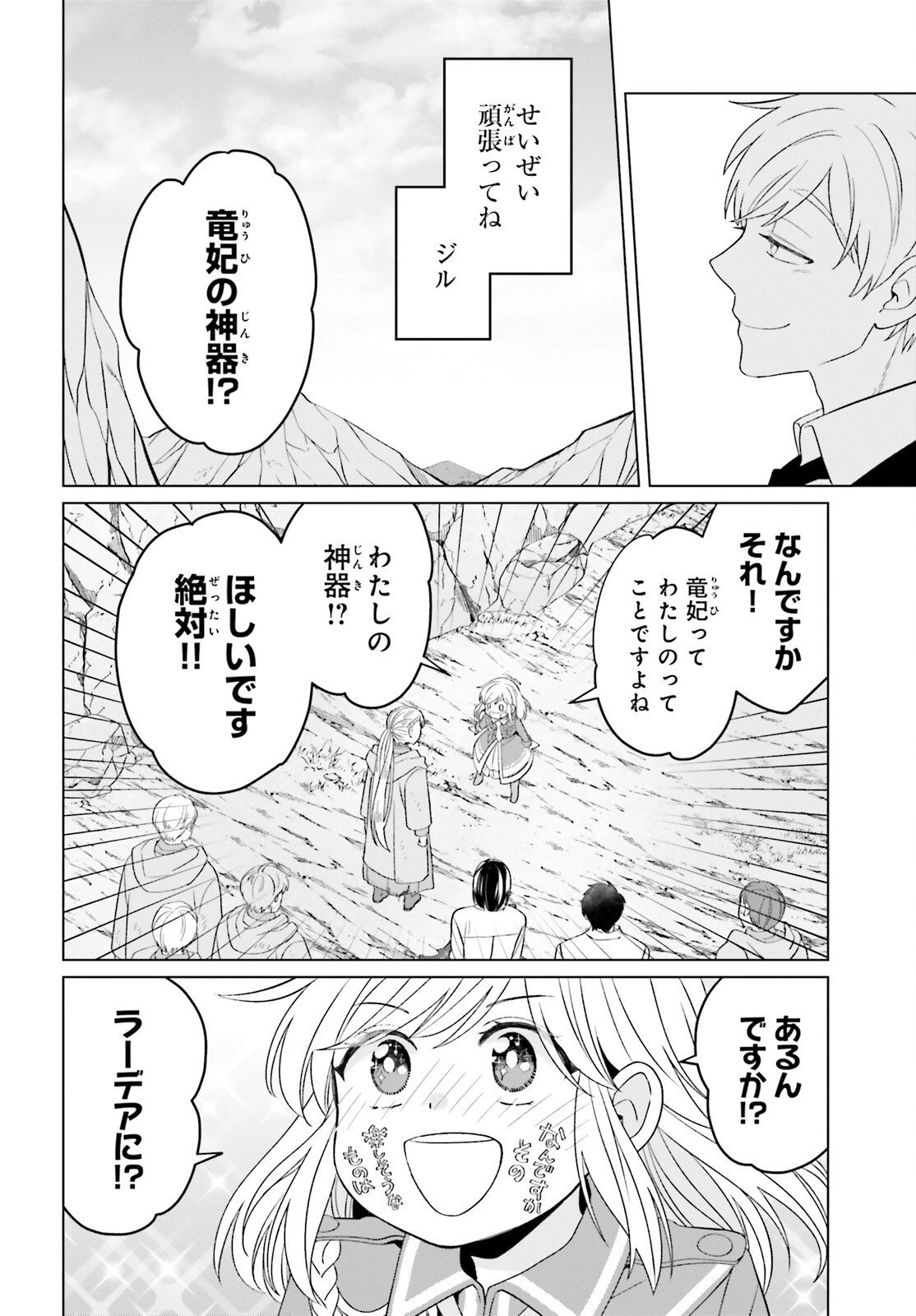 やり直し令嬢は竜帝陛下を攻略中 第44話 - 18