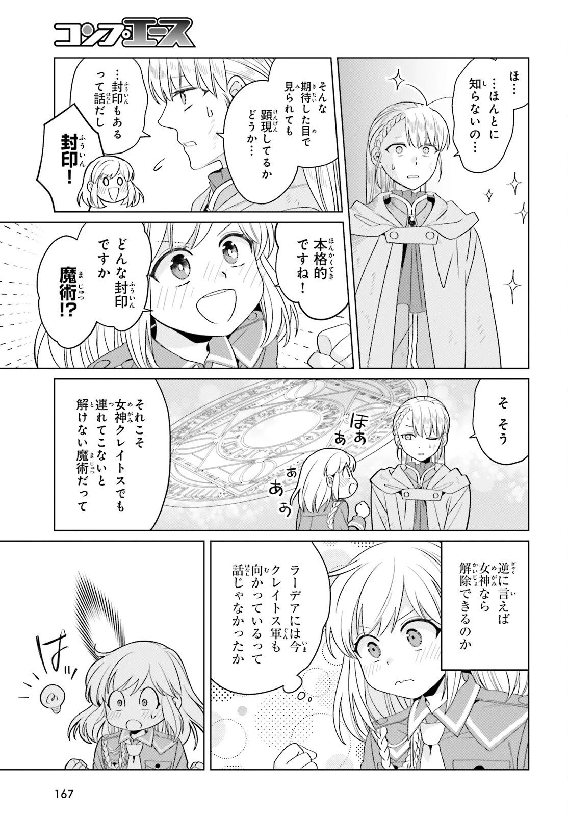 やり直し令嬢は竜帝陛下を攻略中 第44話 - 19