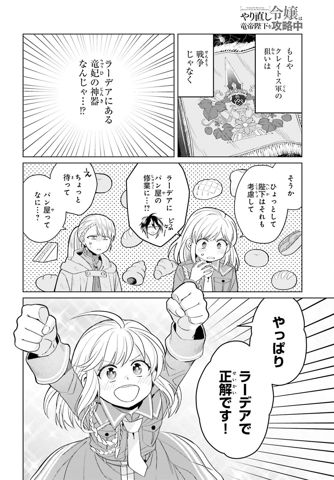 やり直し令嬢は竜帝陛下を攻略中 第44話 - 20