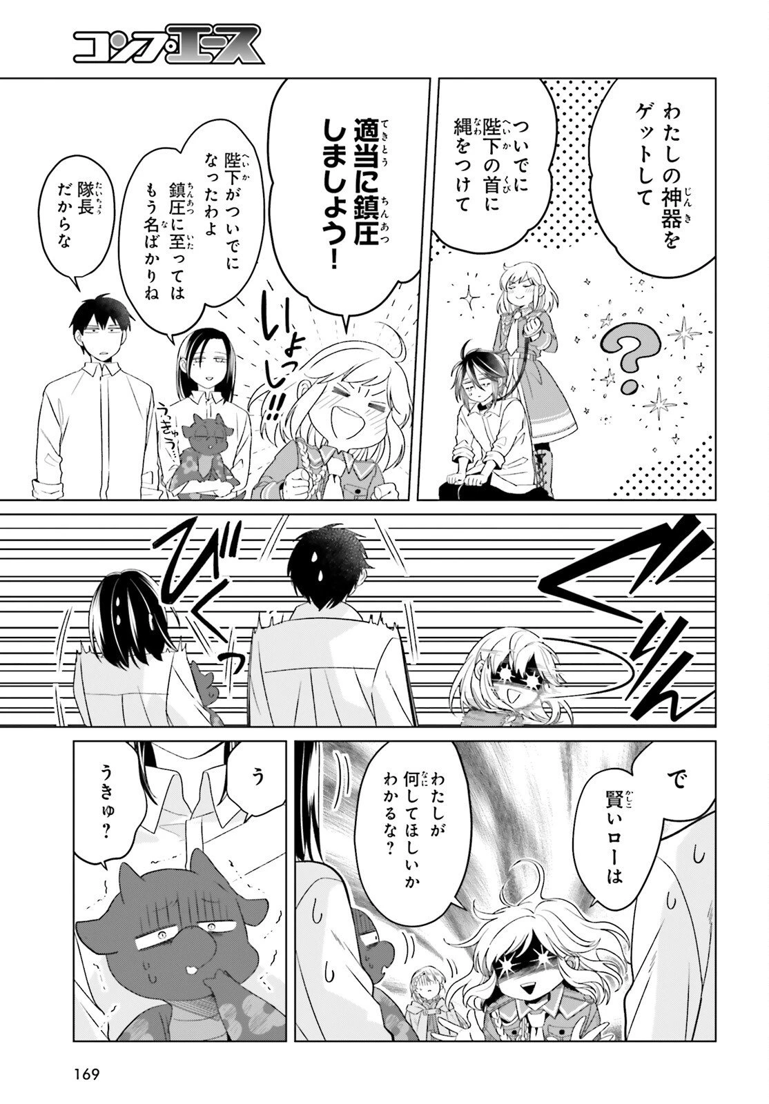 やり直し令嬢は竜帝陛下を攻略中 第44話 - 21