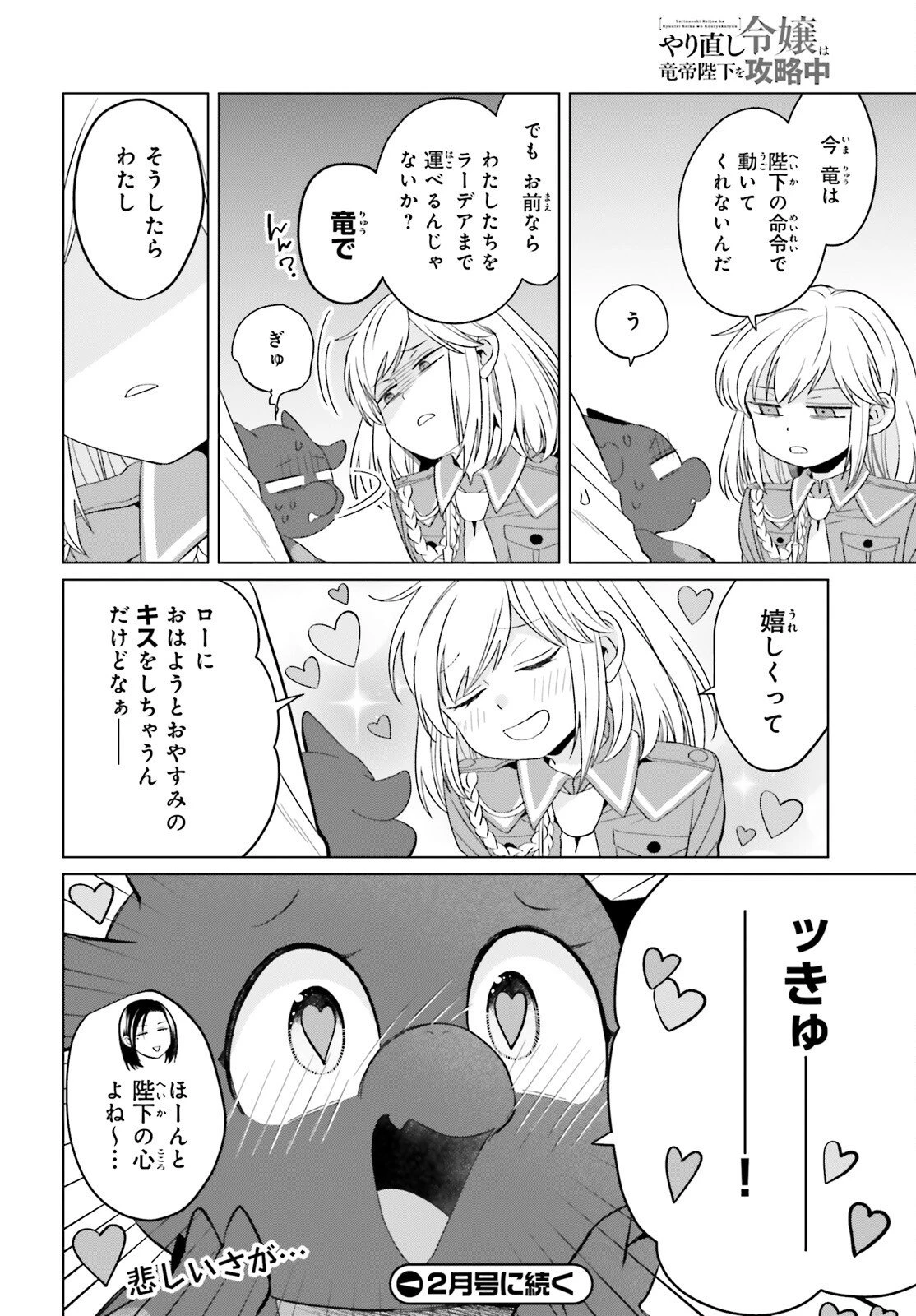 やり直し令嬢は竜帝陛下を攻略中 第44話 - 22