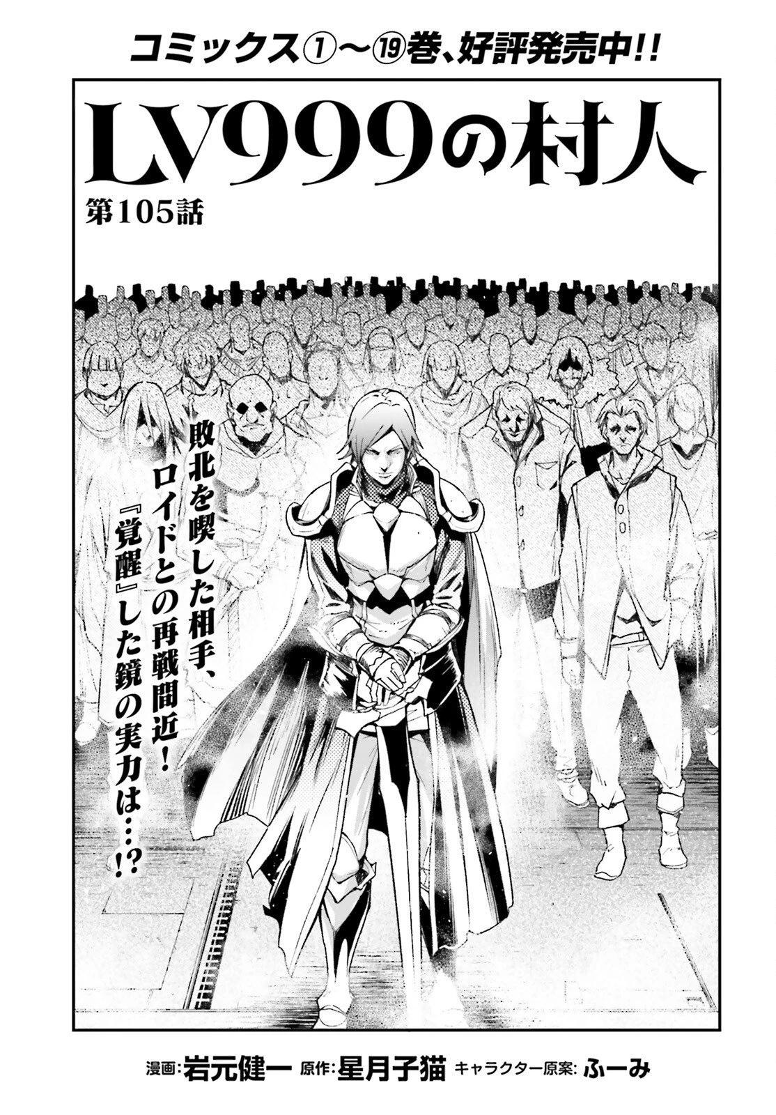 LV999の村人 第105話 - 1