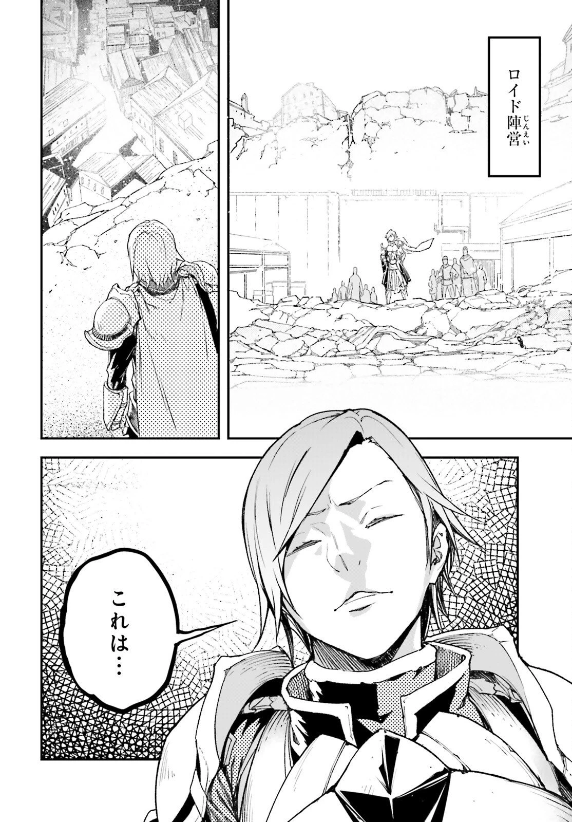 LV999の村人 第105話 - 4