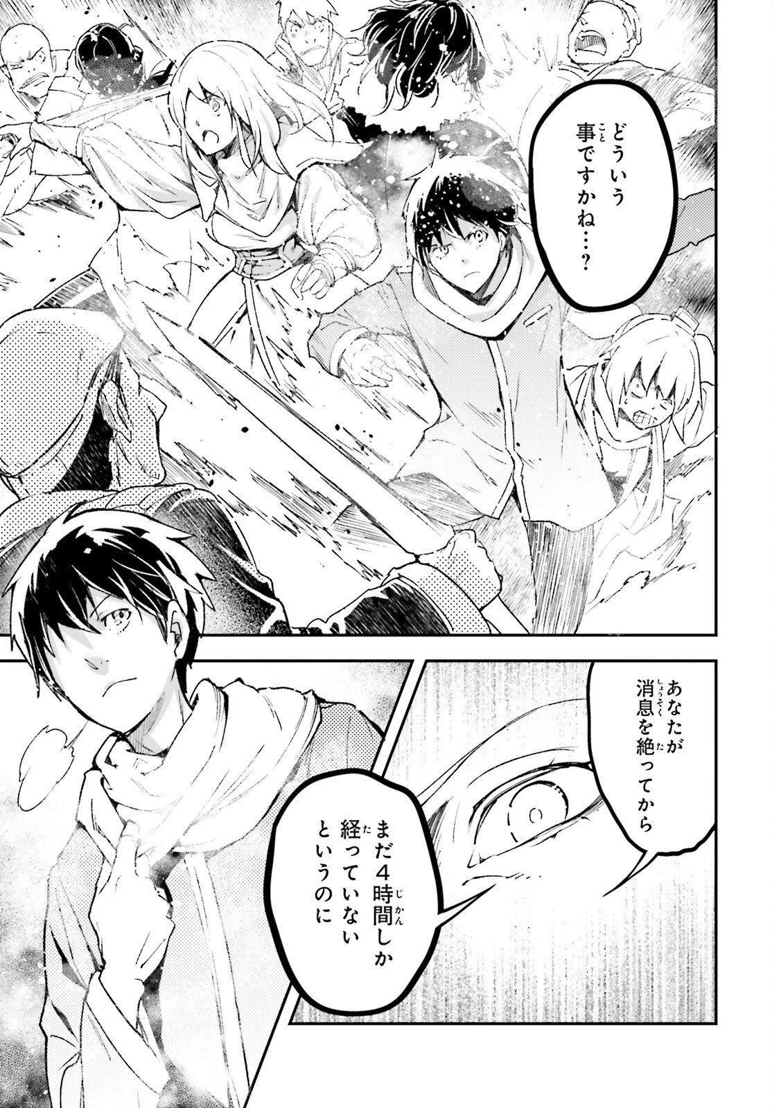 LV999の村人 第105話 - 5