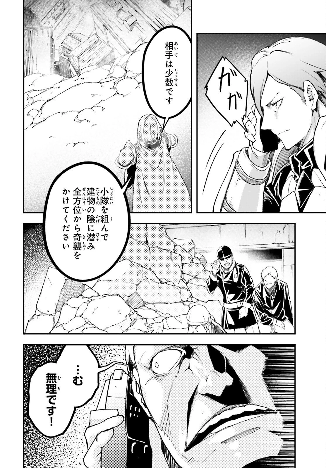 LV999の村人 第105話 - 6