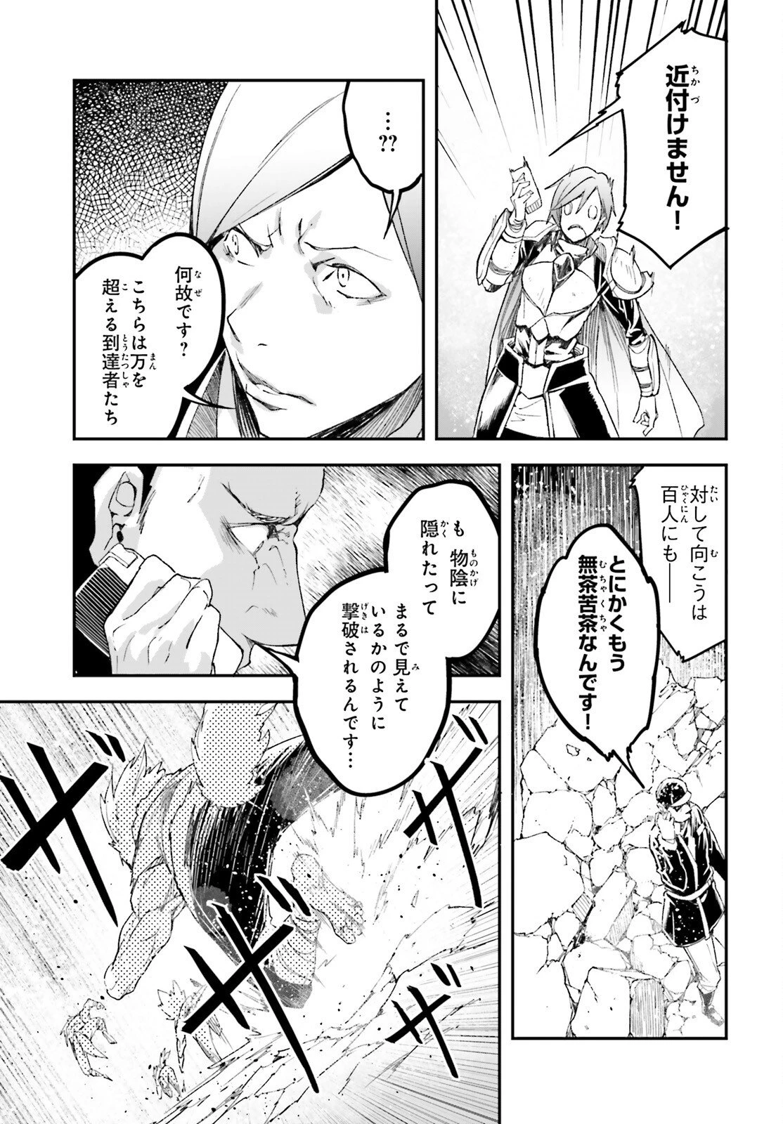 LV999の村人 第105話 - 7