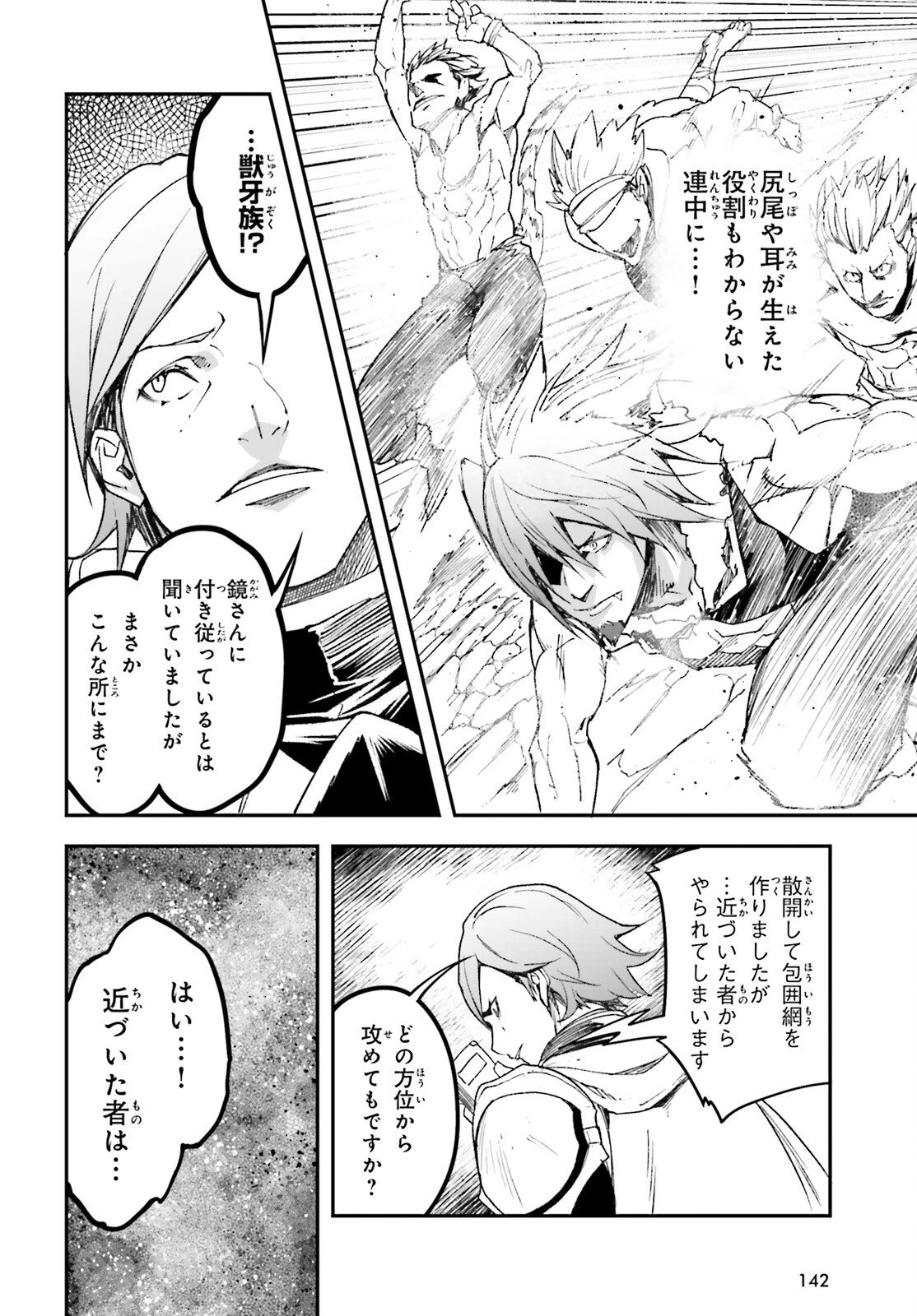 LV999の村人 第105話 - 8