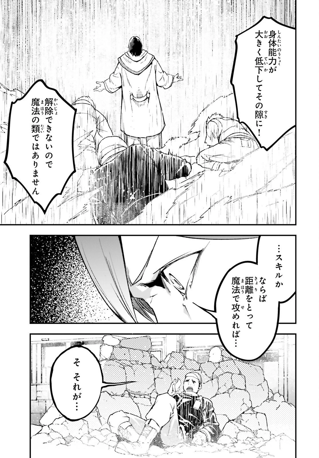 LV999の村人 第105話 - 9