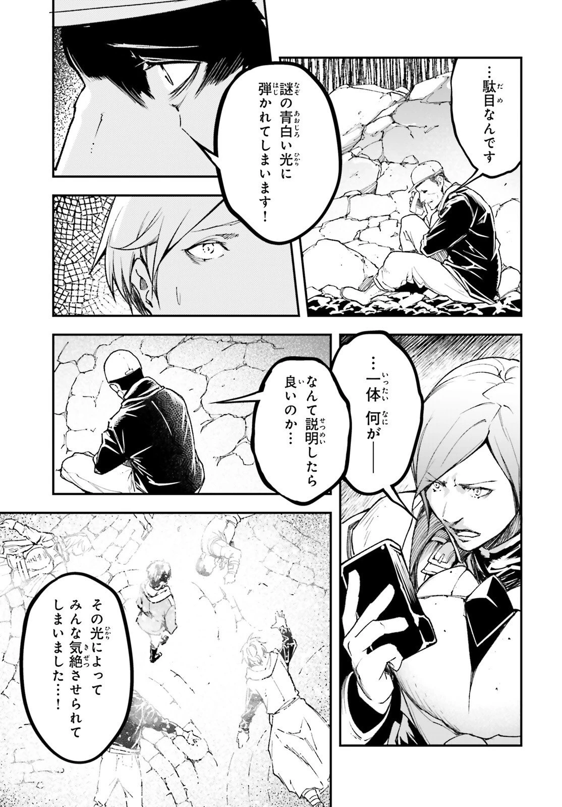LV999の村人 第105話 - 11