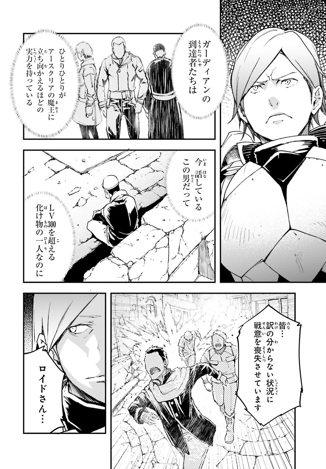 LV999の村人 第105話 - 12