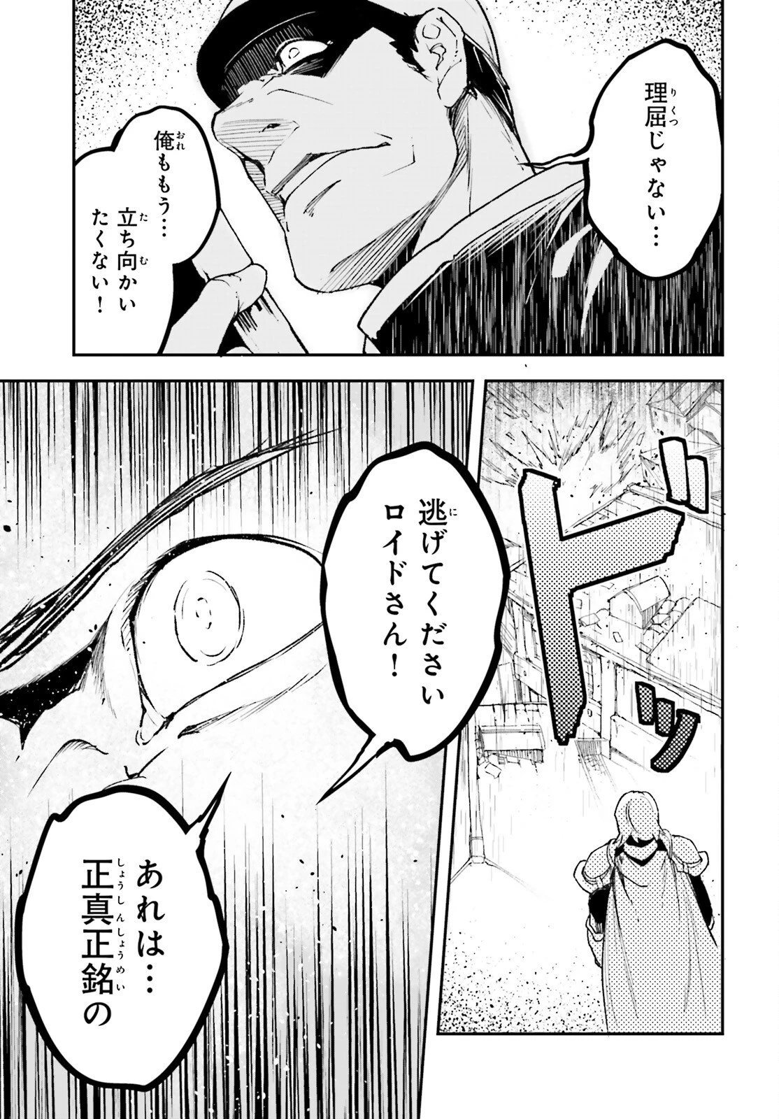 LV999の村人 第105話 - 13
