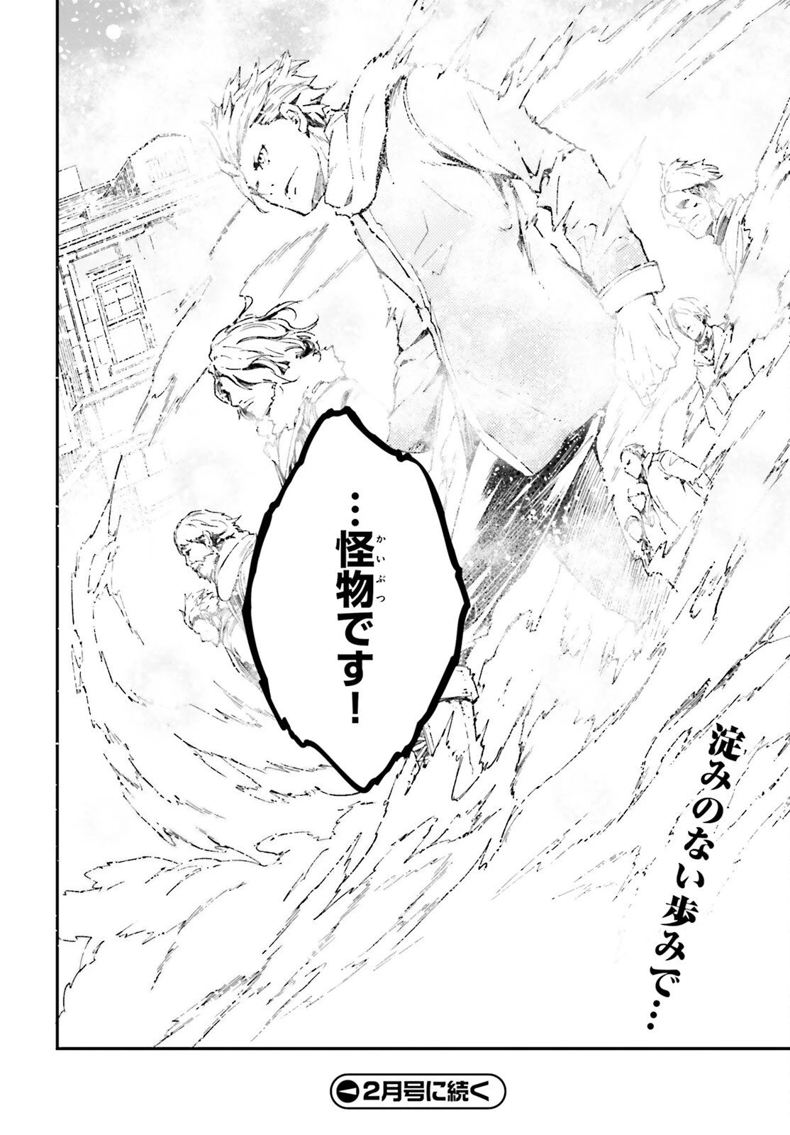 LV999の村人 第105話 - 14