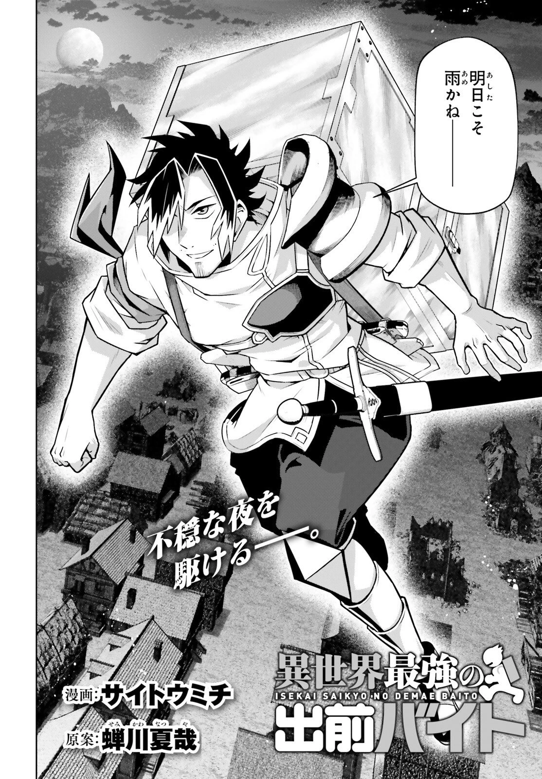 異世界最強の出前バイト 第11話 - 2