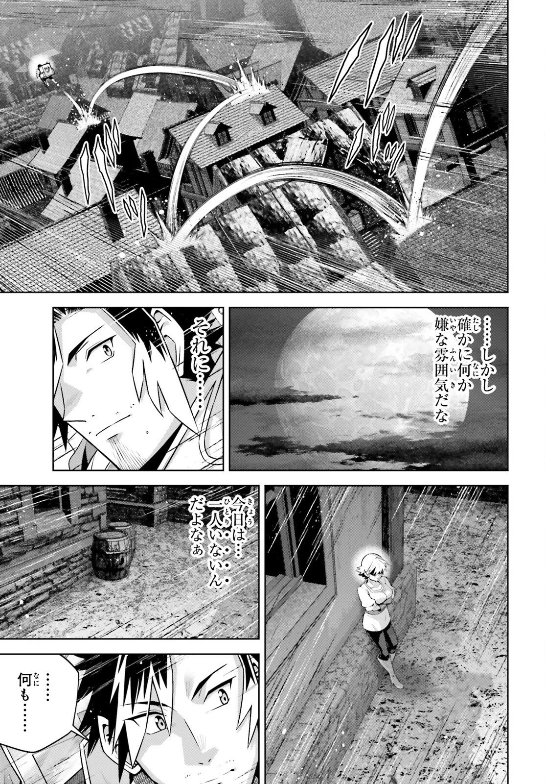 異世界最強の出前バイト 第11話 - 3