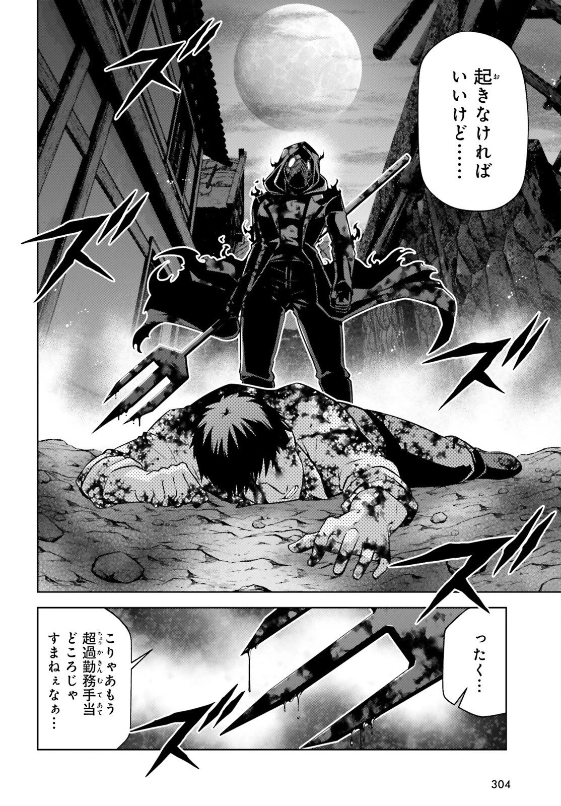 異世界最強の出前バイト 第11話 - 4