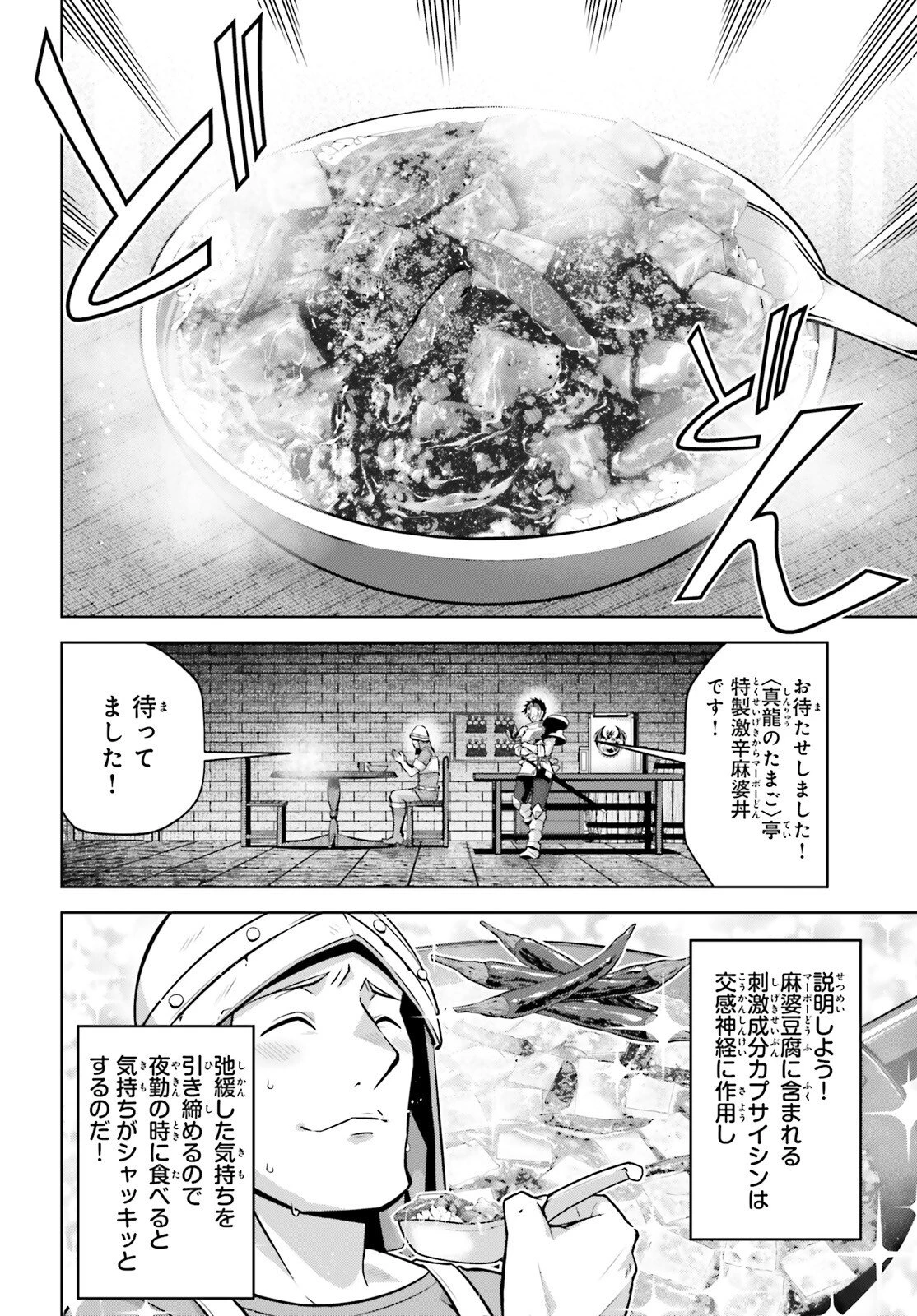 異世界最強の出前バイト 第11話 - 10