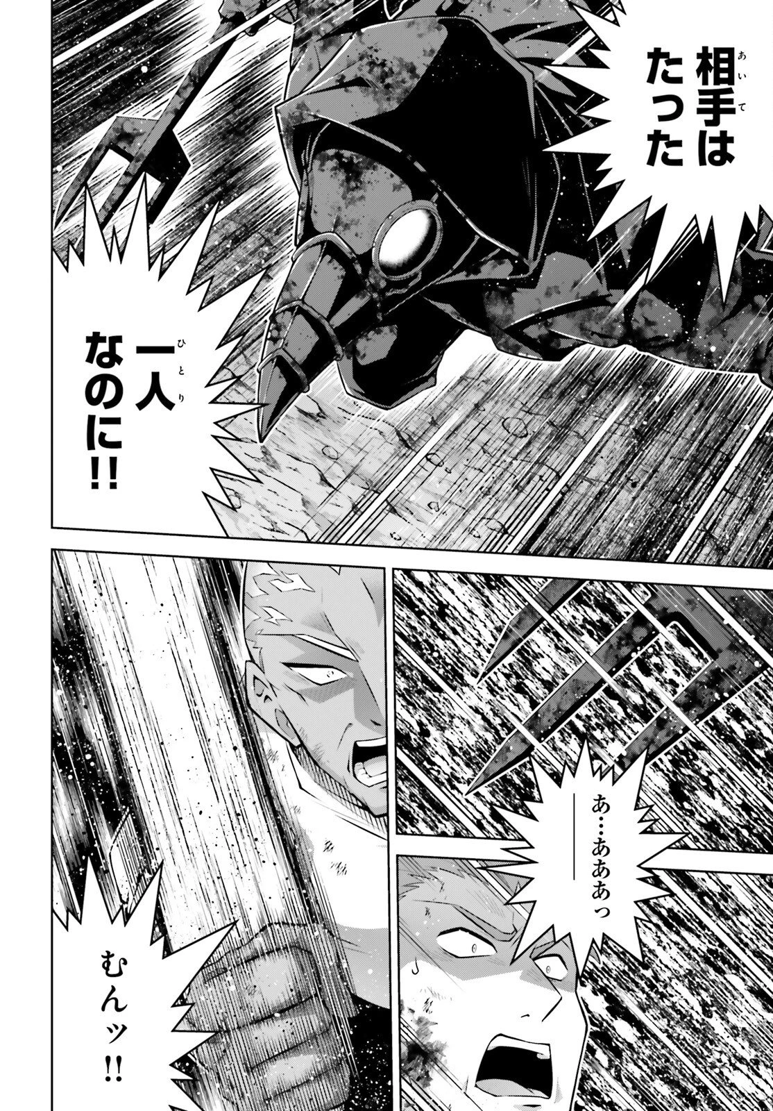 異世界最強の出前バイト 第11話 - 14