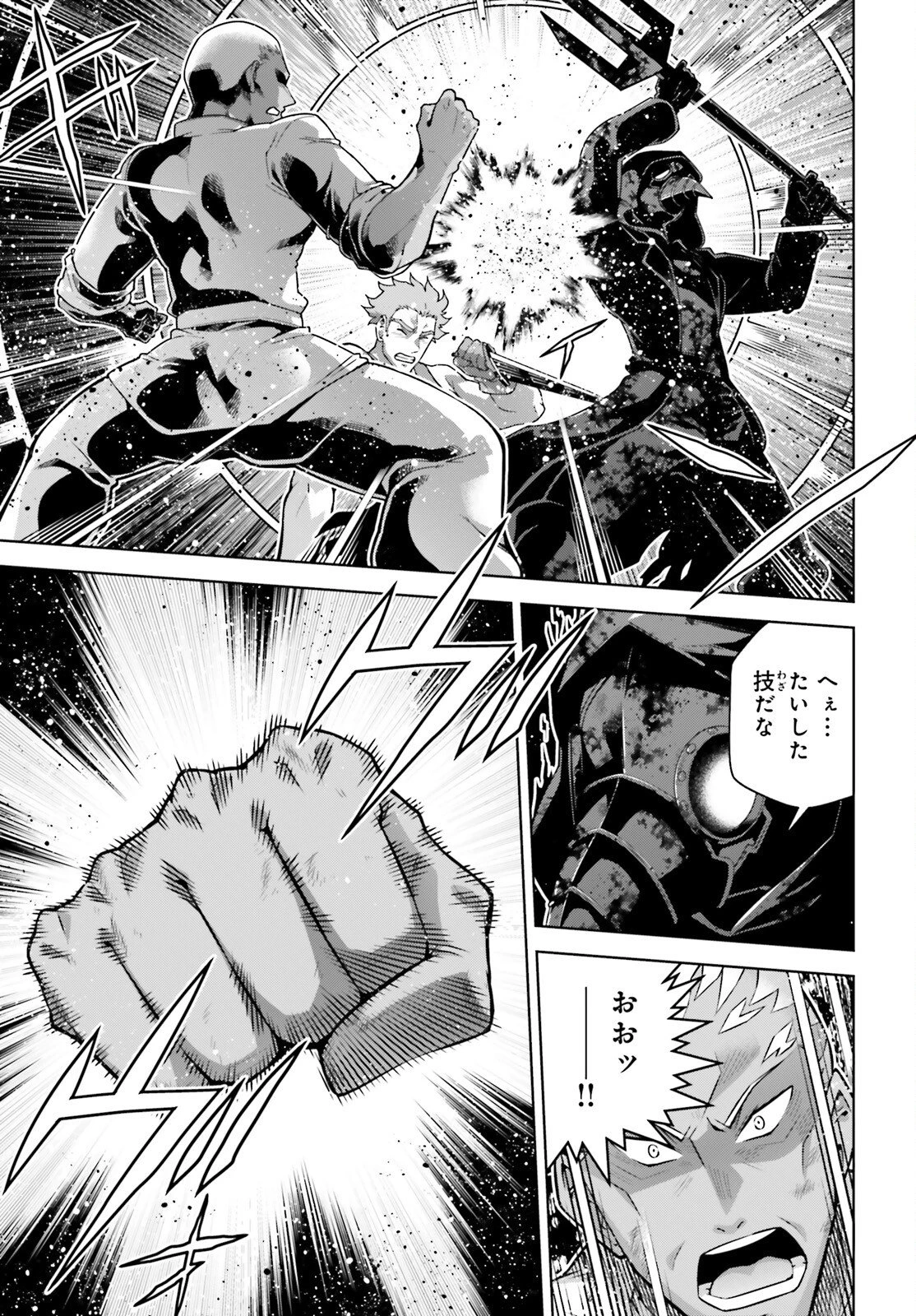 異世界最強の出前バイト 第11話 - 15