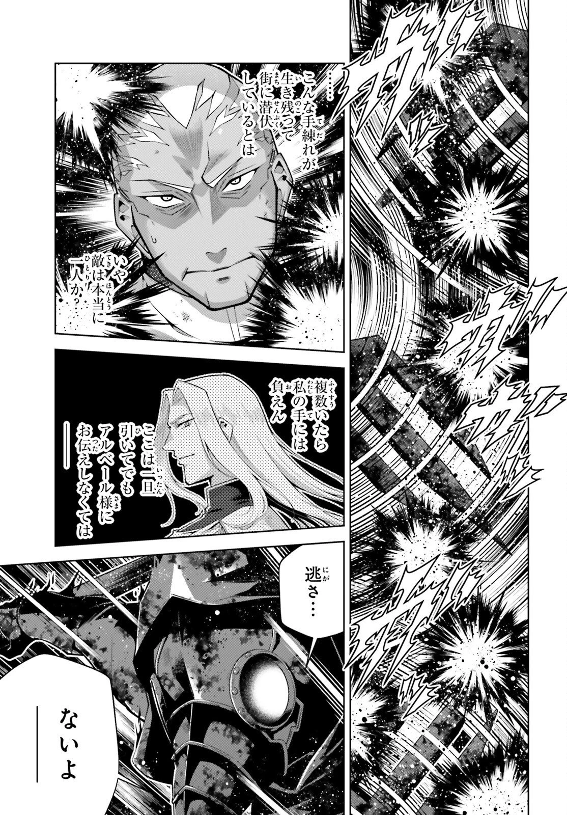 異世界最強の出前バイト 第11話 - 17