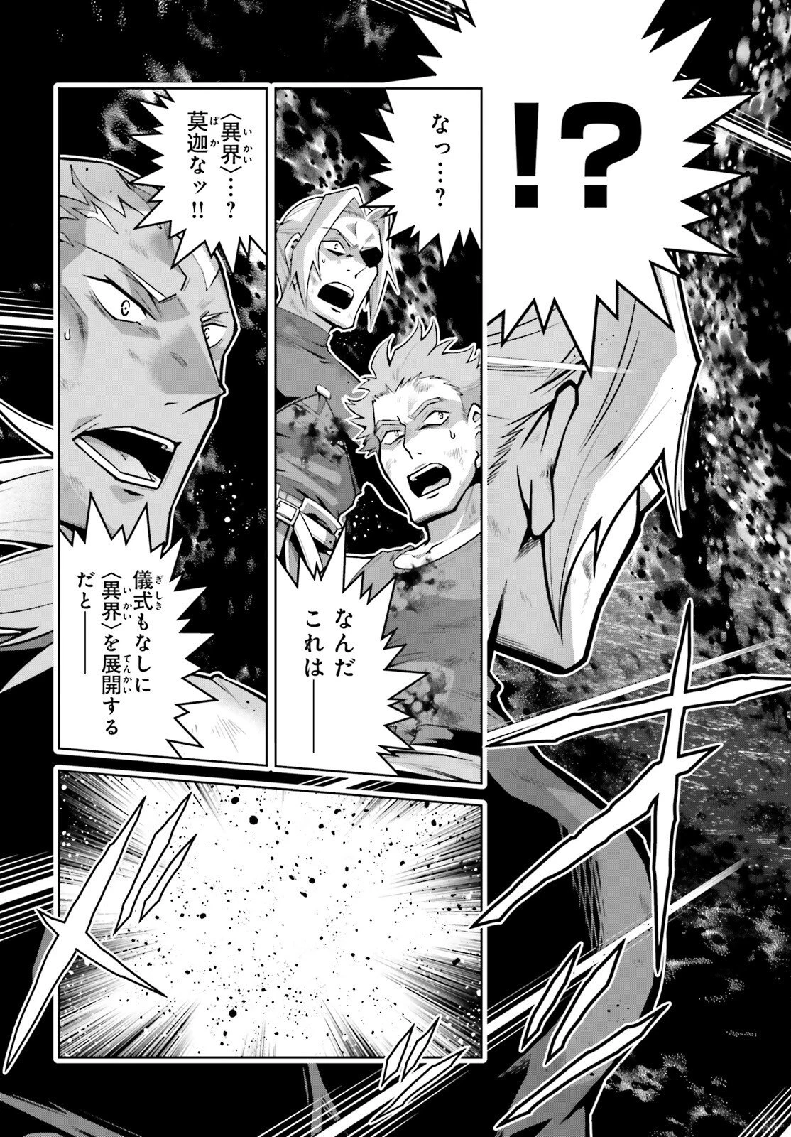 異世界最強の出前バイト 第11話 - 19