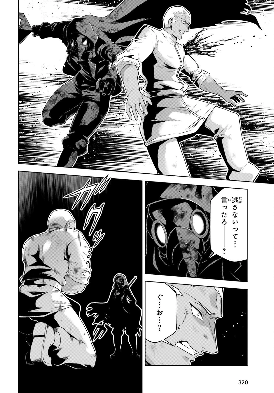 異世界最強の出前バイト 第11話 - 20