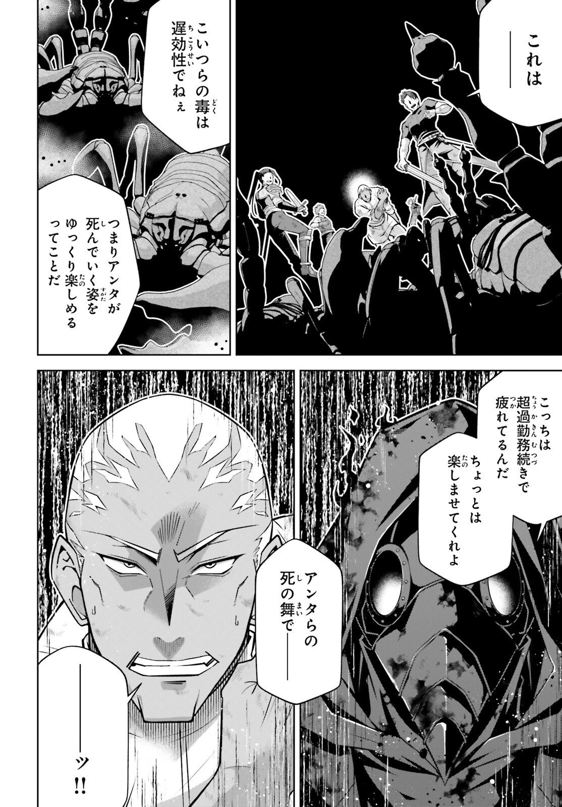 異世界最強の出前バイト 第11話 - 22