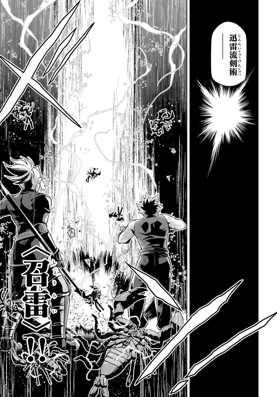 異世界最強の出前バイト 第11話 - 23