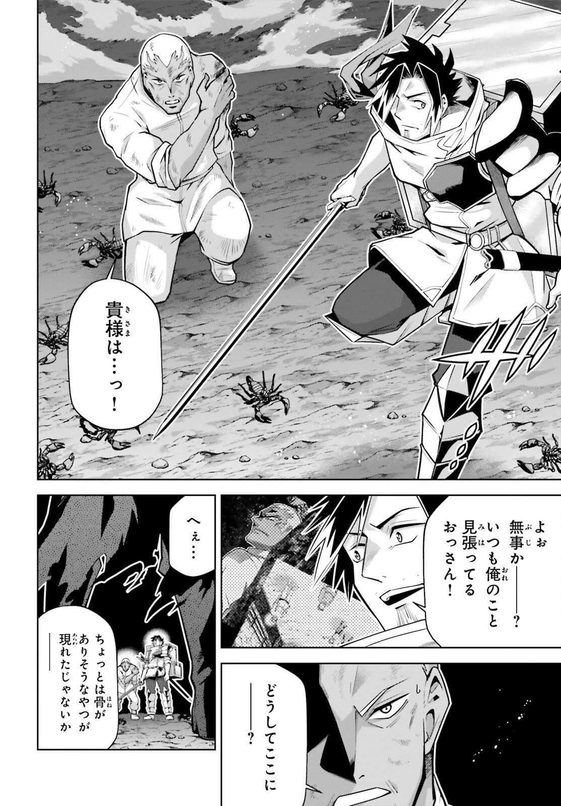 異世界最強の出前バイト 第11話 - 24