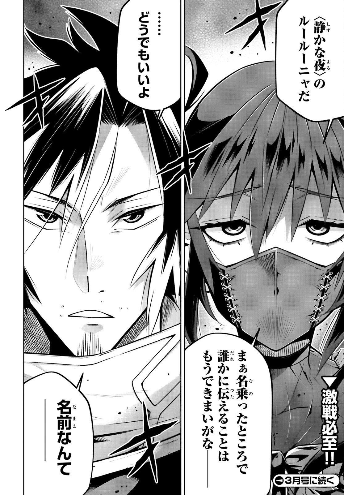 異世界最強の出前バイト 第11話 - 26