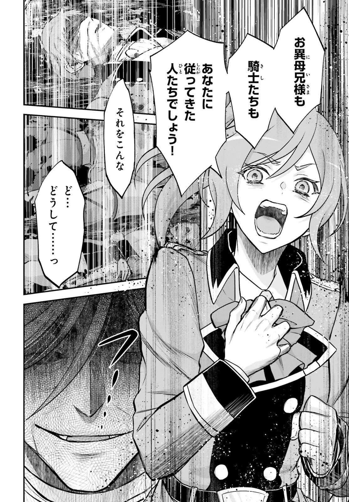 やりなおし貴族の聖人化レベルアップ 第15話 - 2